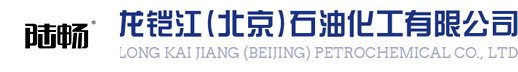 龙铠江(北京)石油化工有限公司